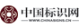中国标识网