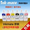 韩国INKMATE热升华/热转印墨水兼容爱普生4,6,8色