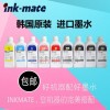 INKMATE韩国进口颜料墨水适用EPSON9908