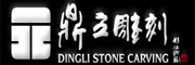 鼎立