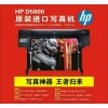 HP Designjet D5800写真机