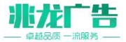 兆龙灯箱