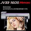 mimaki 宽幅 SIJ－320UV喷墨打印机