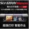 御牧SIJ-320UV 超3m2UV喷墨印刷机