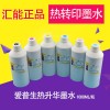 数码印花宽幅热升华墨水 高品质写真机热转印墨水1000ML