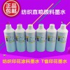 汇能 纯棉墨水 数码印花纺织直喷墨水 平板打印机纺织涂料墨水