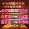 LED车载屏_公交车后窗屏_公交车LED显示屏_公交车后窗屏