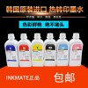 韩国INKMATE进口 爱普生330 1390 热转印墨水