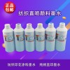 适用爱普生平板打印机印花纺织墨水 涂料墨水
