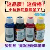 七彩惠 兼容爱普打印机快干免加热铜版纸颜料墨水