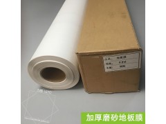 磨砂地板膜可喷加厚粗纹地贴膜防滑耐磨裱画地板保护冷裱膜