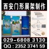 西安门型展架029一68083130门形展架进口机高品质