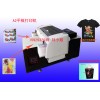 小型衣服图案印图印花彩印机器设备服装数码直喷印花机t恤印花机