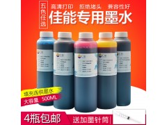 汇能 佳能canon打印机连供墨水墨盒填 照片打印机墨水