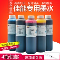 汇能 佳能canon打印机连供墨水墨盒填 照片打印机墨水