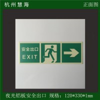 墙面安全出口EXIT夜光背胶应急指示 自发光消防标牌