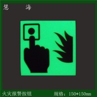 慧海荧光pvc灭火器标志贴 自发光消防器材提示牌