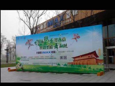 西安大明宫喷绘桁架,条幅,传单折页,易拉宝展架,广告立牌
